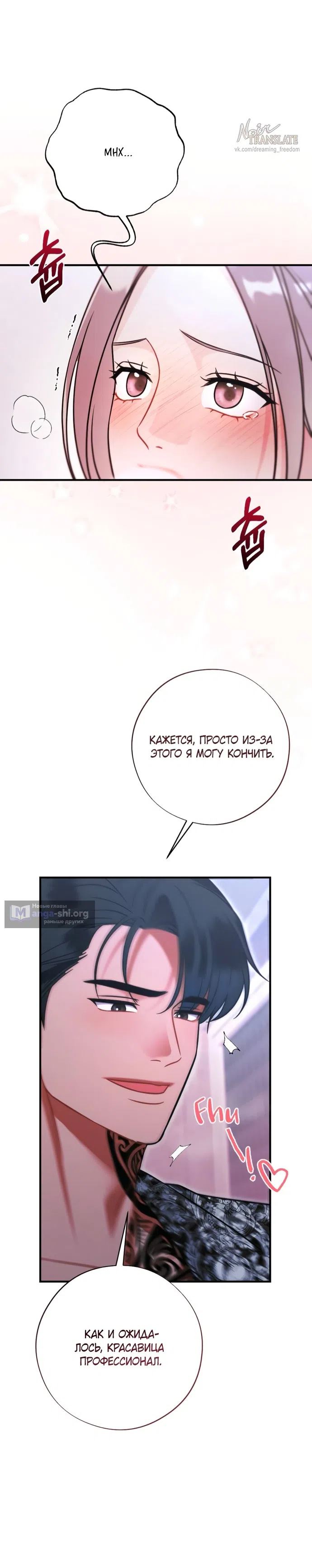 Страница 25 главы 12 манги Злостный жалобщик - гангстер / Malicious Complaint Gangster