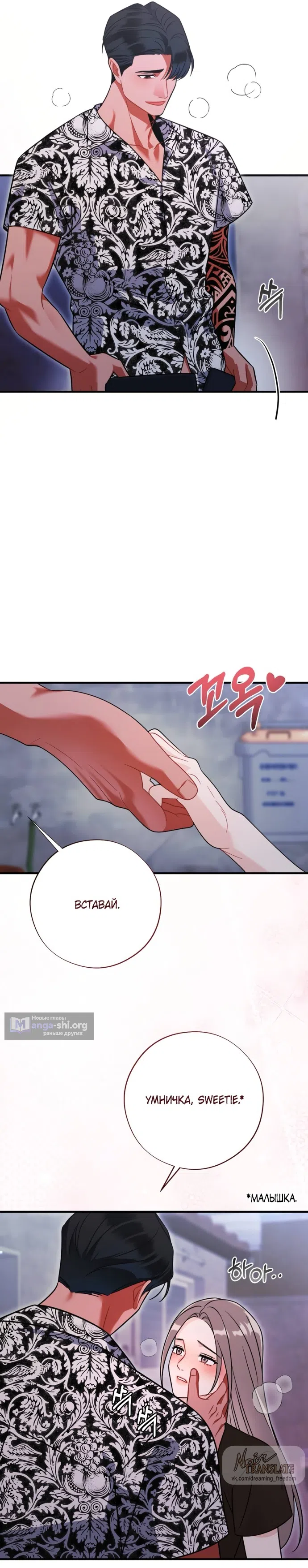 Страница 29 главы 12 манги Злостный жалобщик - гангстер / Malicious Complaint Gangster