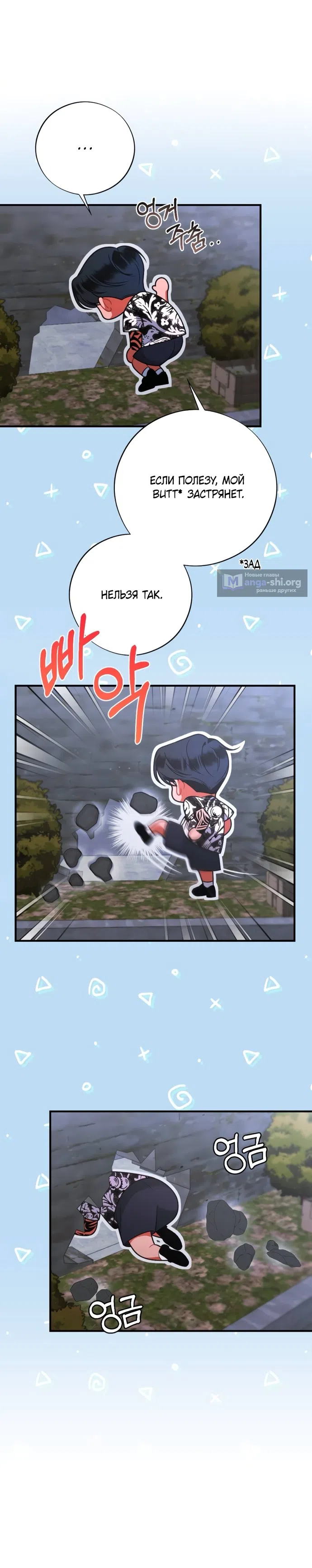 Страница 31 главы 12 манги Злостный жалобщик - гангстер / Malicious Complaint Gangster