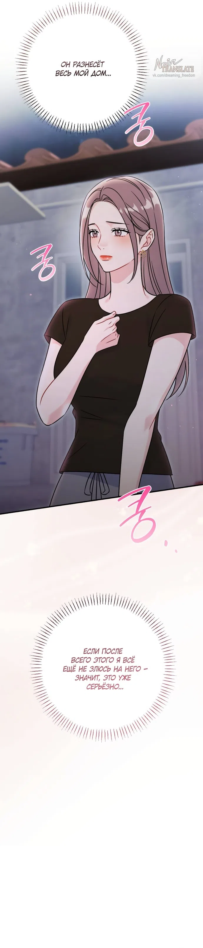 Страница 32 главы 12 манги Злостный жалобщик - гангстер / Malicious Complaint Gangster