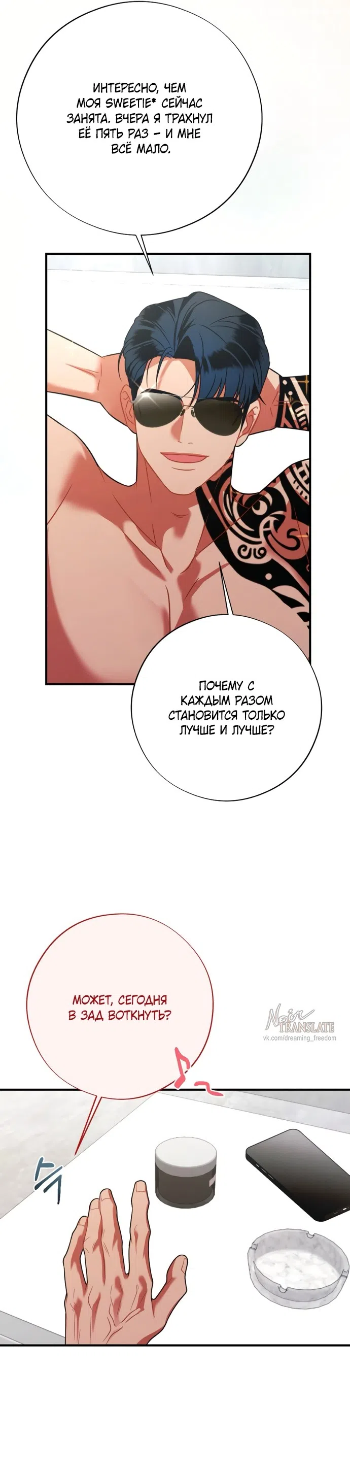 Страница 34 главы 12 манги Злостный жалобщик - гангстер / Malicious Complaint Gangster