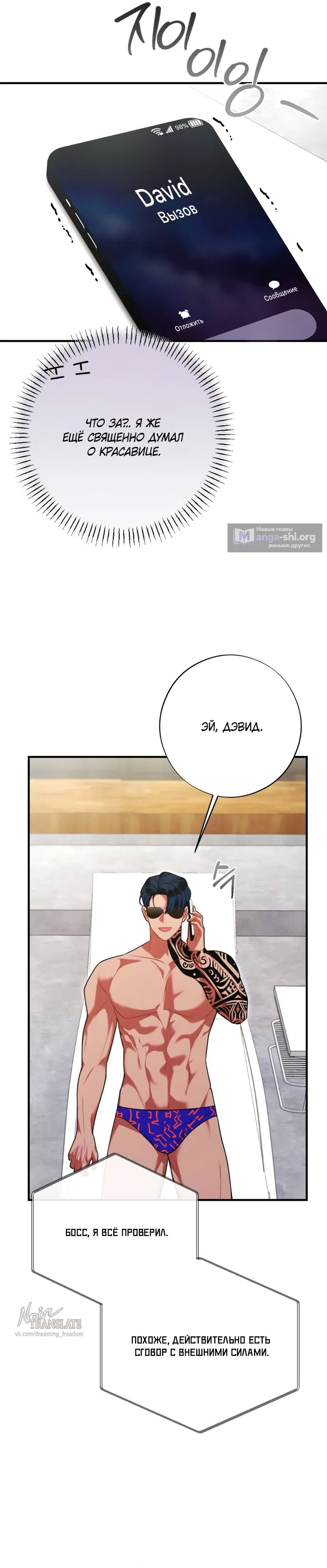 Страница 35 главы 12 манги Злостный жалобщик - гангстер / Malicious Complaint Gangster