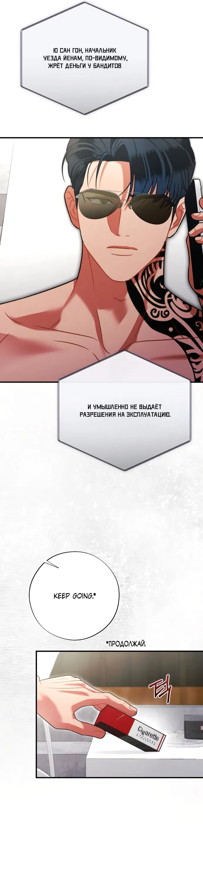 Страница 36 главы 12 манги Злостный жалобщик - гангстер / Malicious Complaint Gangster