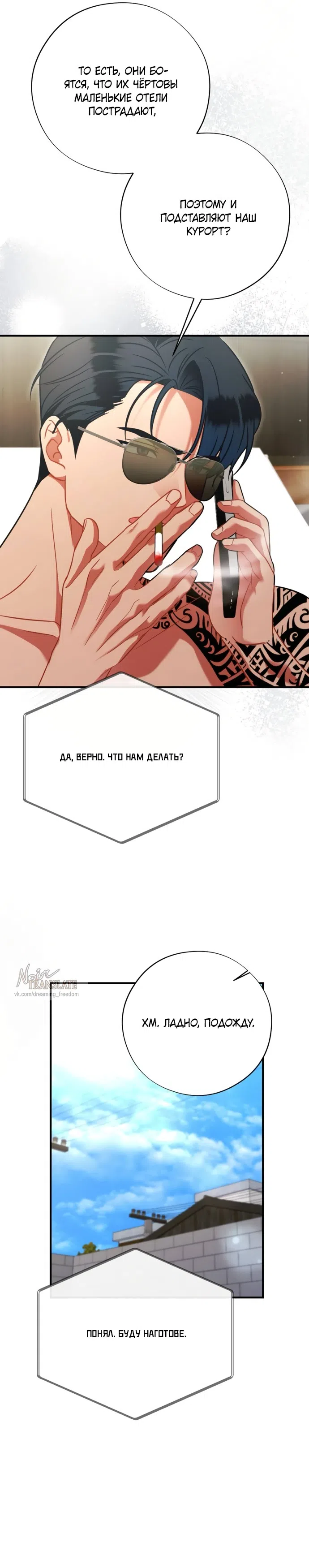 Страница 38 главы 12 манги Злостный жалобщик - гангстер / Malicious Complaint Gangster