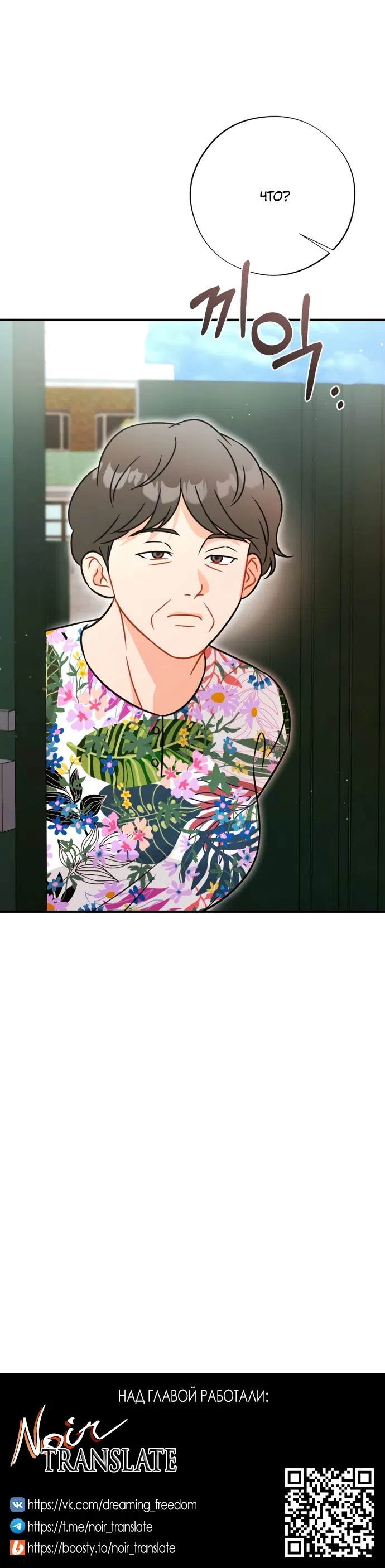 Страница 42 главы 12 манги Злостный жалобщик - гангстер / Malicious Complaint Gangster