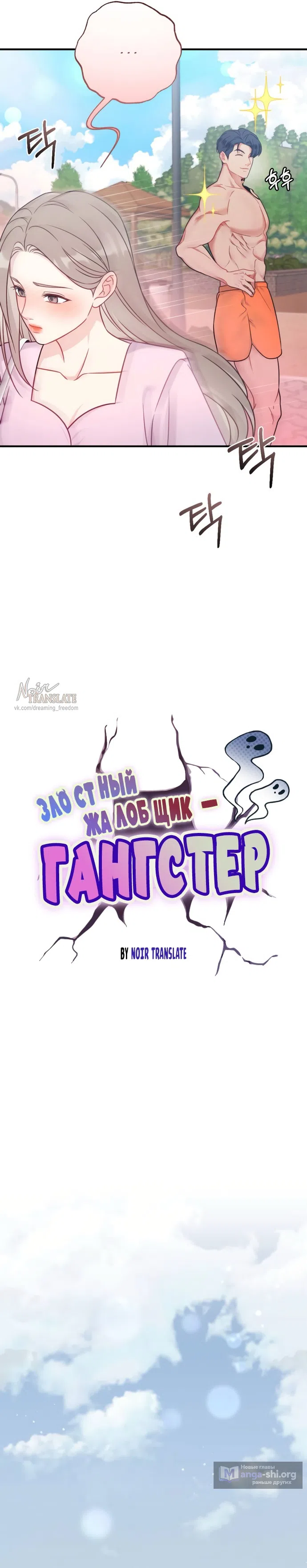Страница 8 главы 5 манги Злостный жалобщик - гангстер / Malicious Complaint Gangster