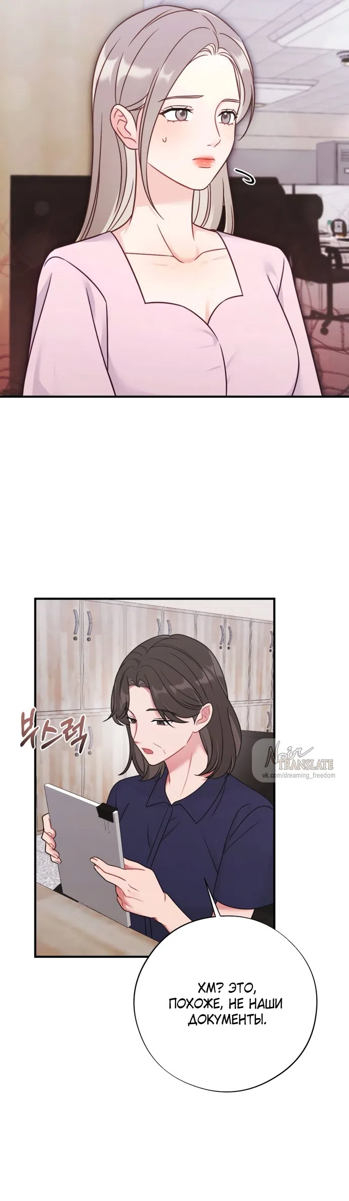 Страница 11 главы 5 манги Злостный жалобщик - гангстер / Malicious Complaint Gangster