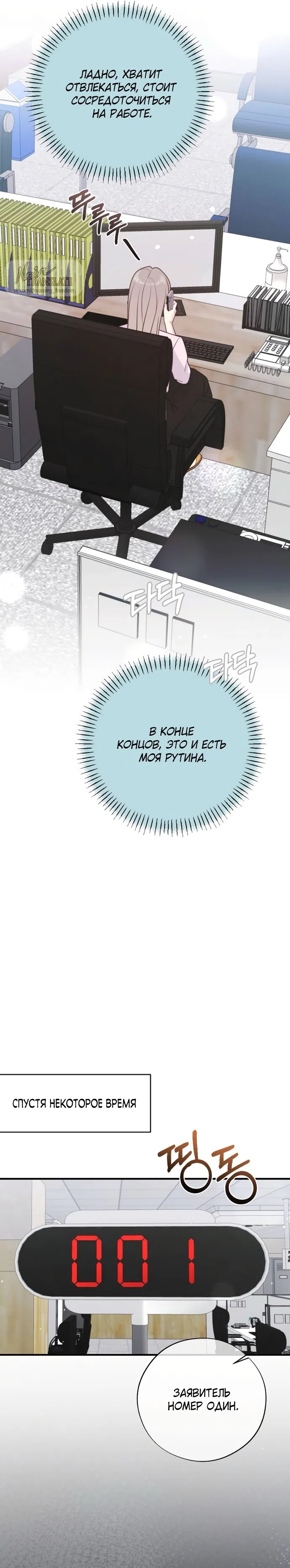 Страница 13 главы 5 манги Злостный жалобщик - гангстер / Malicious Complaint Gangster