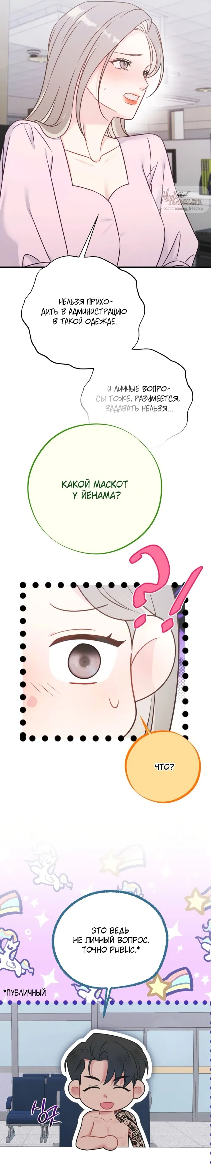 Страница 19 главы 5 манги Злостный жалобщик - гангстер / Malicious Complaint Gangster