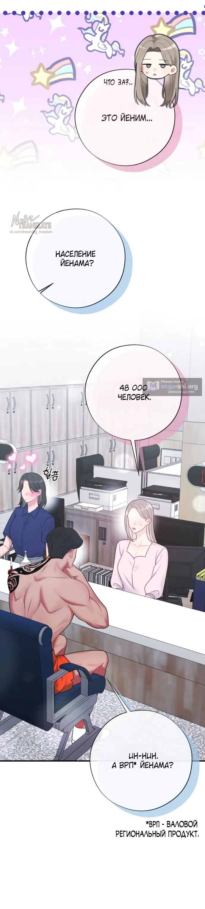 Страница 20 главы 5 манги Злостный жалобщик - гангстер / Malicious Complaint Gangster