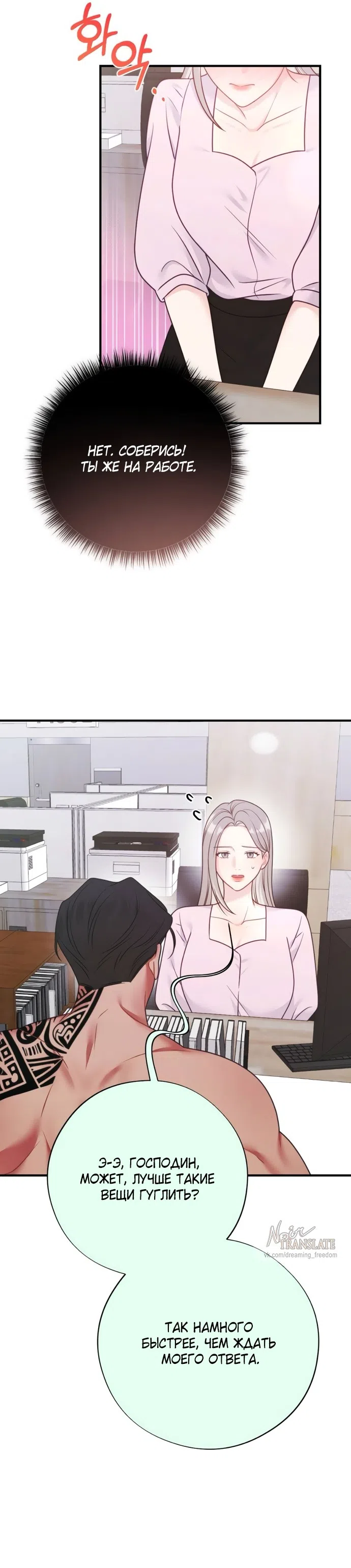 Страница 23 главы 5 манги Злостный жалобщик - гангстер / Malicious Complaint Gangster