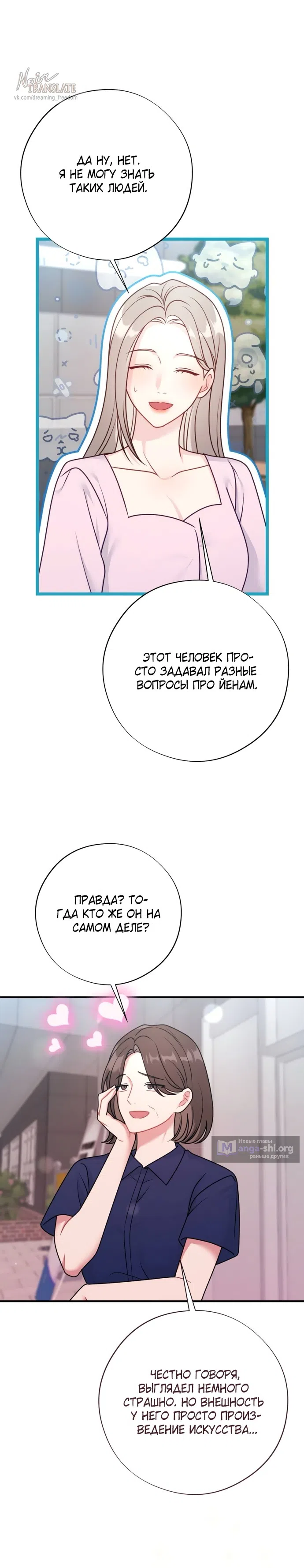 Страница 27 главы 5 манги Злостный жалобщик - гангстер / Malicious Complaint Gangster