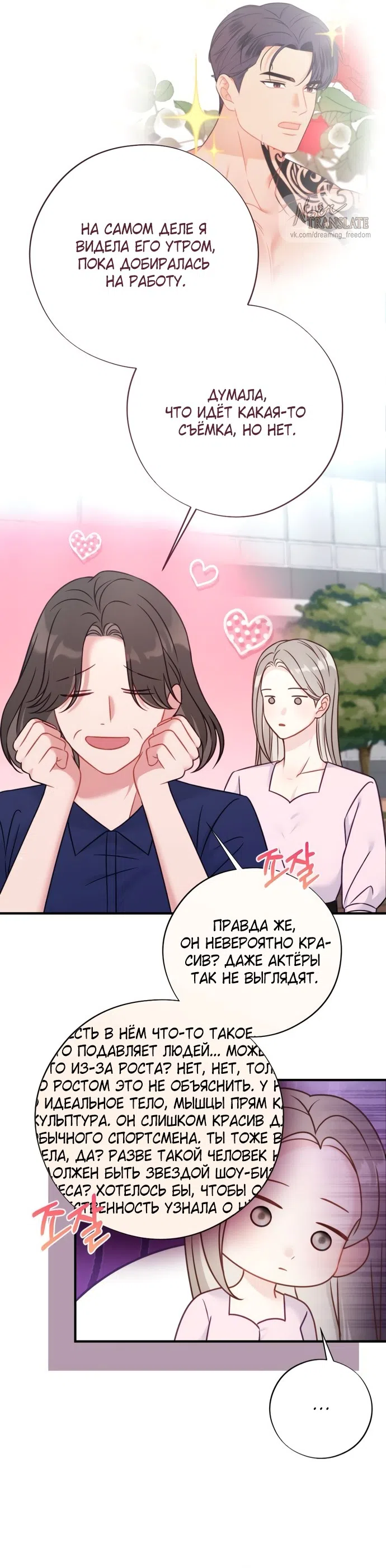 Страница 28 главы 5 манги Злостный жалобщик - гангстер / Malicious Complaint Gangster