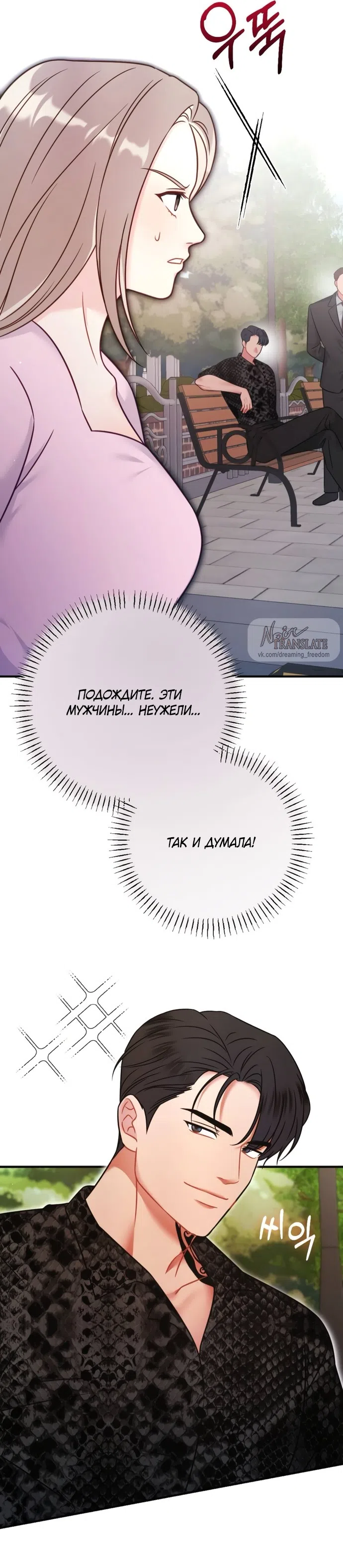 Страница 32 главы 5 манги Злостный жалобщик - гангстер / Malicious Complaint Gangster