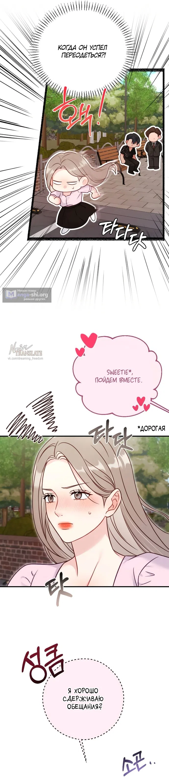 Страница 33 главы 5 манги Злостный жалобщик - гангстер / Malicious Complaint Gangster