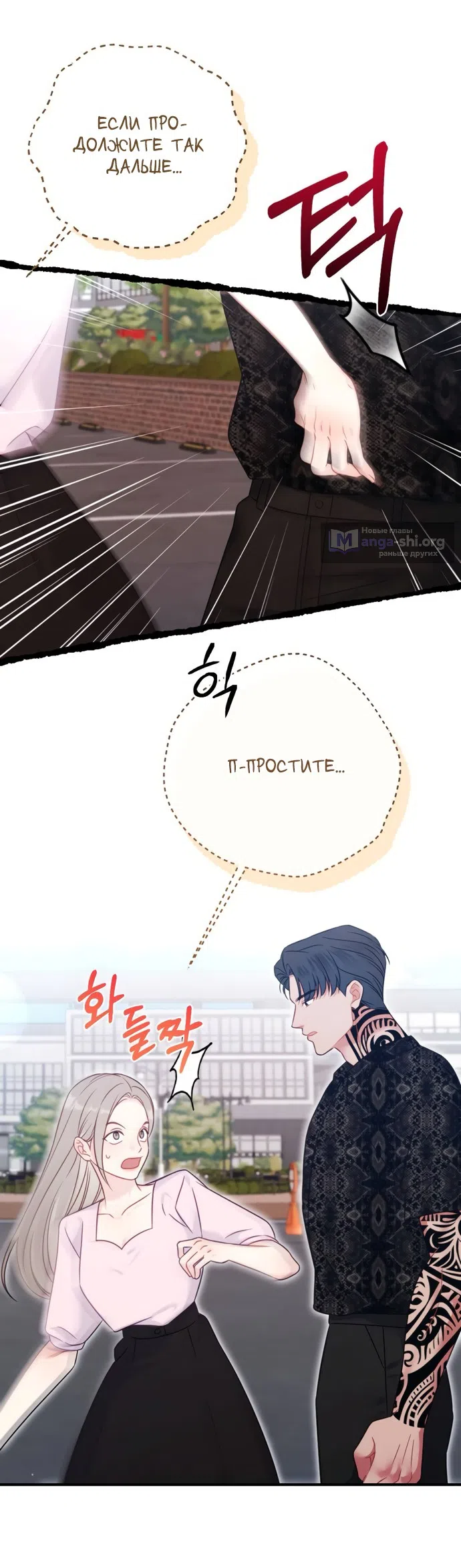 Страница 35 главы 5 манги Злостный жалобщик - гангстер / Malicious Complaint Gangster