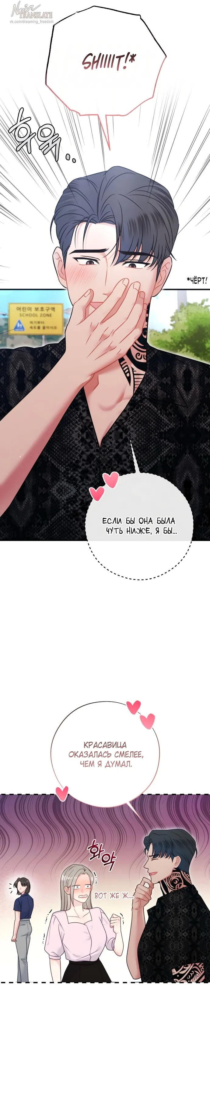 Страница 36 главы 5 манги Злостный жалобщик - гангстер / Malicious Complaint Gangster