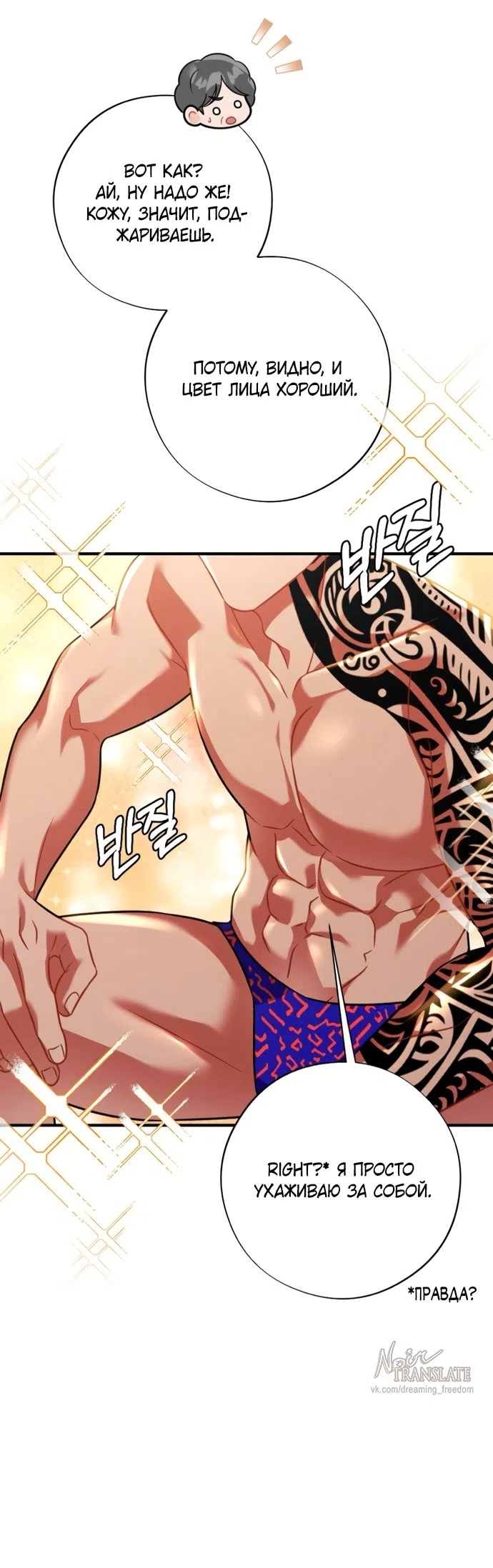 Страница 4 главы 13 манги Злостный жалобщик - гангстер / Malicious Complaint Gangster