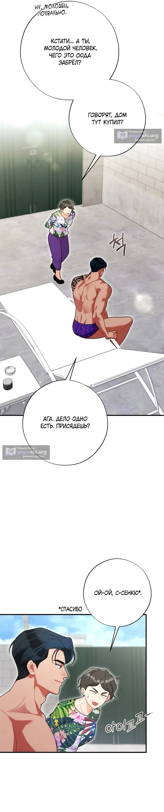 Страница 5 главы 13 манги Злостный жалобщик - гангстер / Malicious Complaint Gangster