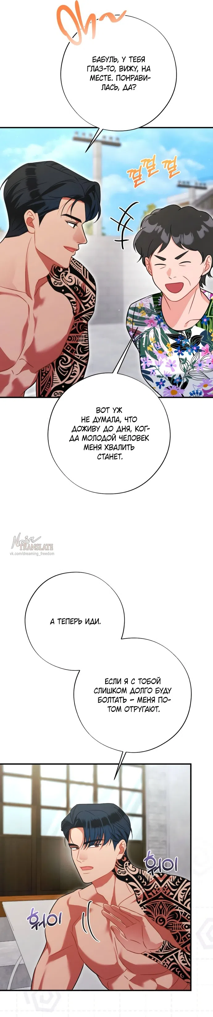 Страница 8 главы 13 манги Злостный жалобщик - гангстер / Malicious Complaint Gangster