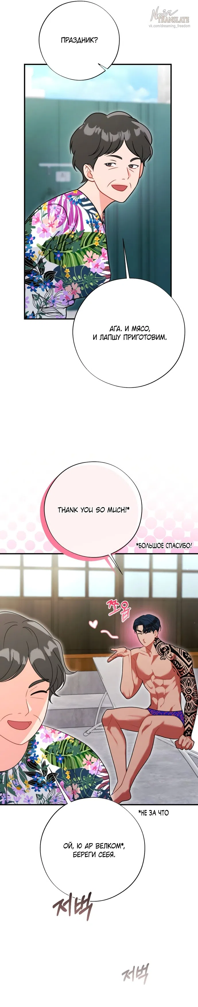 Страница 10 главы 13 манги Злостный жалобщик - гангстер / Malicious Complaint Gangster