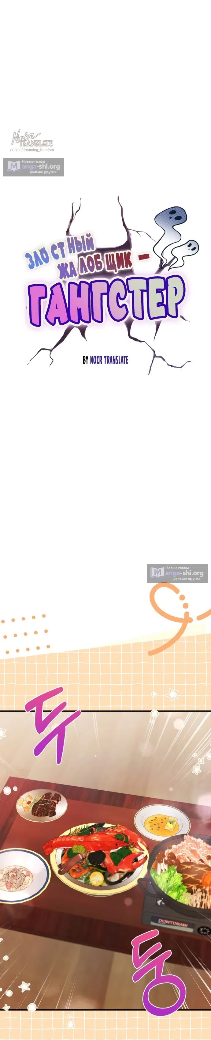 Страница 11 главы 13 манги Злостный жалобщик - гангстер / Malicious Complaint Gangster