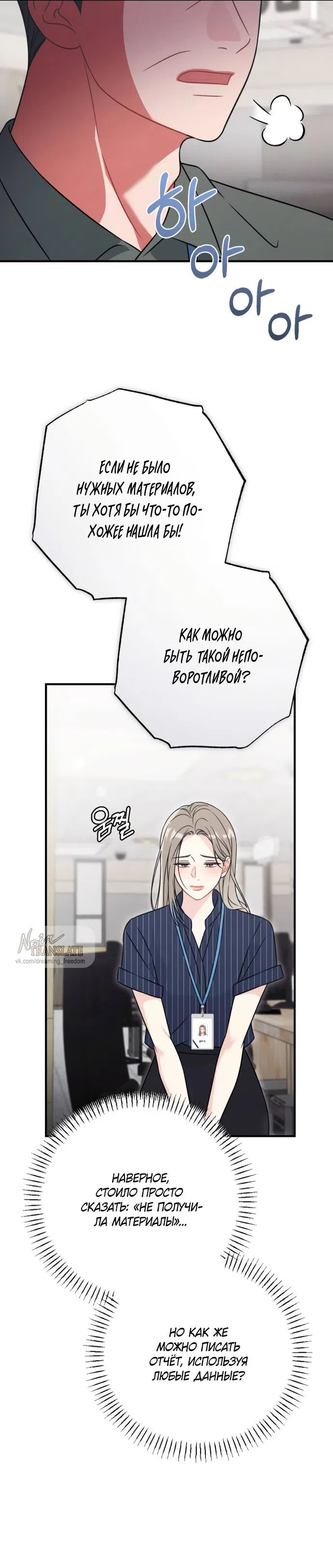 Страница 18 главы 13 манги Злостный жалобщик - гангстер / Malicious Complaint Gangster