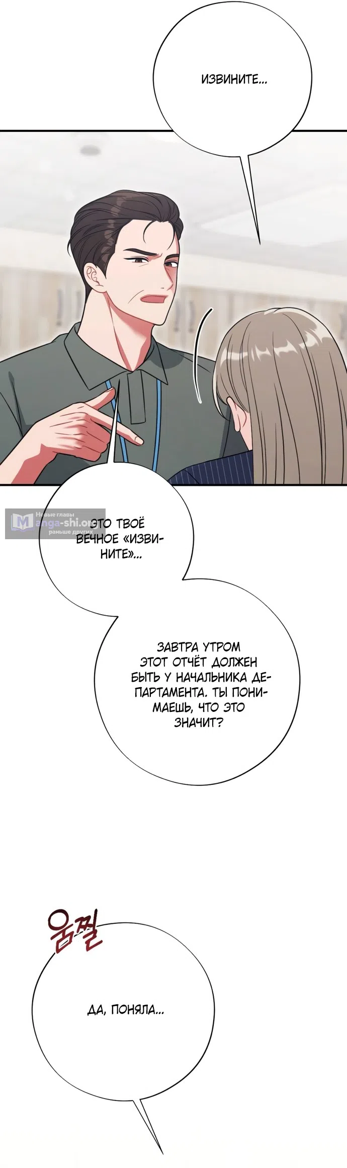 Страница 19 главы 13 манги Злостный жалобщик - гангстер / Malicious Complaint Gangster