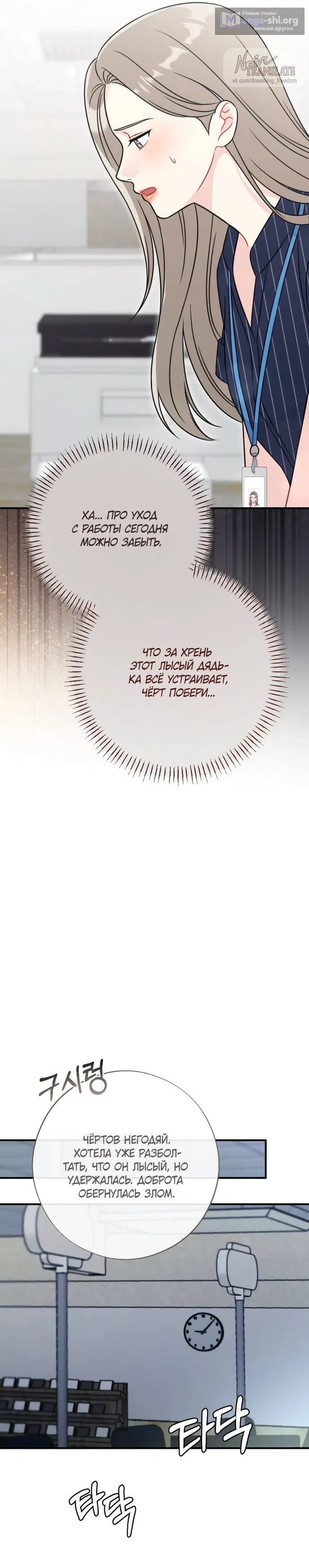 Страница 20 главы 13 манги Злостный жалобщик - гангстер / Malicious Complaint Gangster