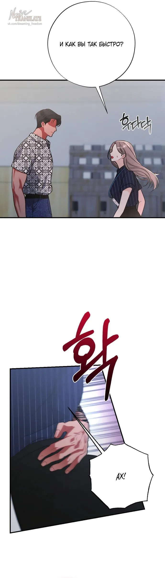 Страница 26 главы 13 манги Злостный жалобщик - гангстер / Malicious Complaint Gangster