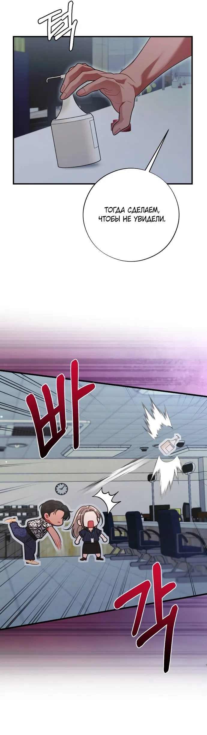 Страница 29 главы 13 манги Злостный жалобщик - гангстер / Malicious Complaint Gangster