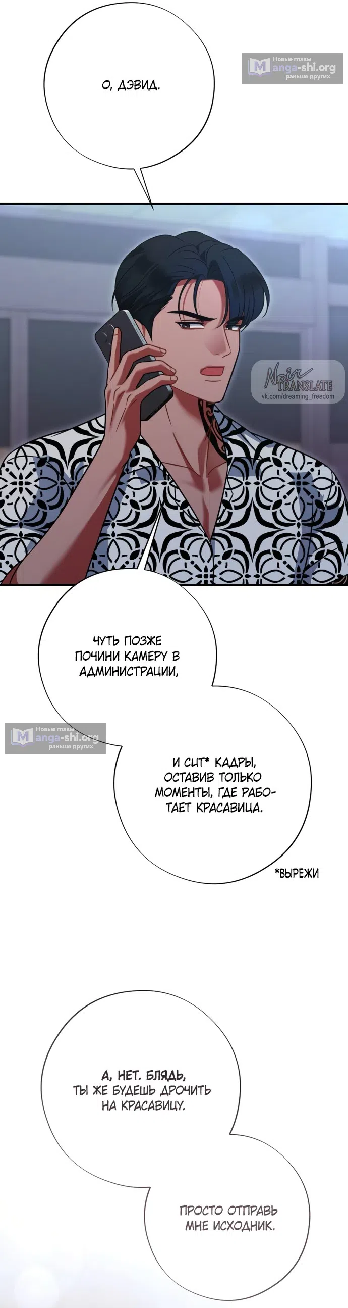 Страница 30 главы 13 манги Злостный жалобщик - гангстер / Malicious Complaint Gangster