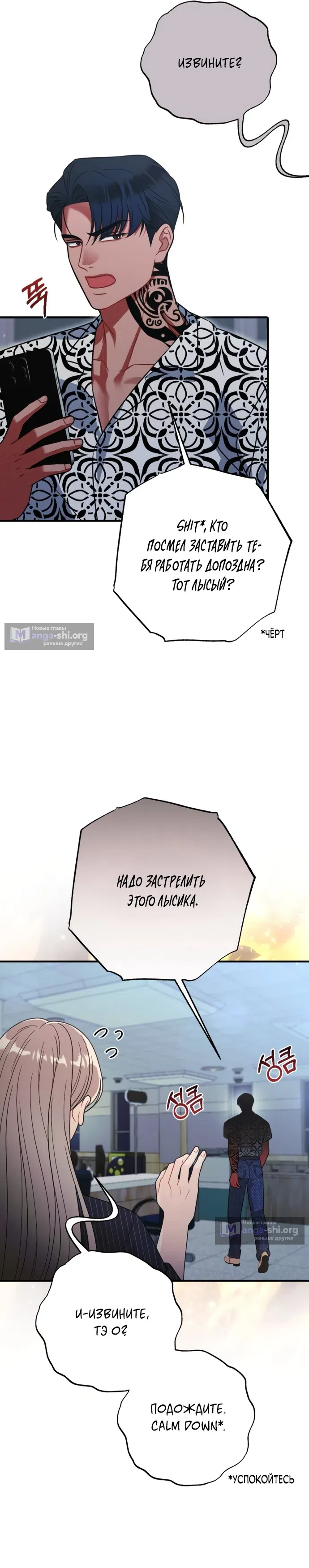 Страница 32 главы 13 манги Злостный жалобщик - гангстер / Malicious Complaint Gangster