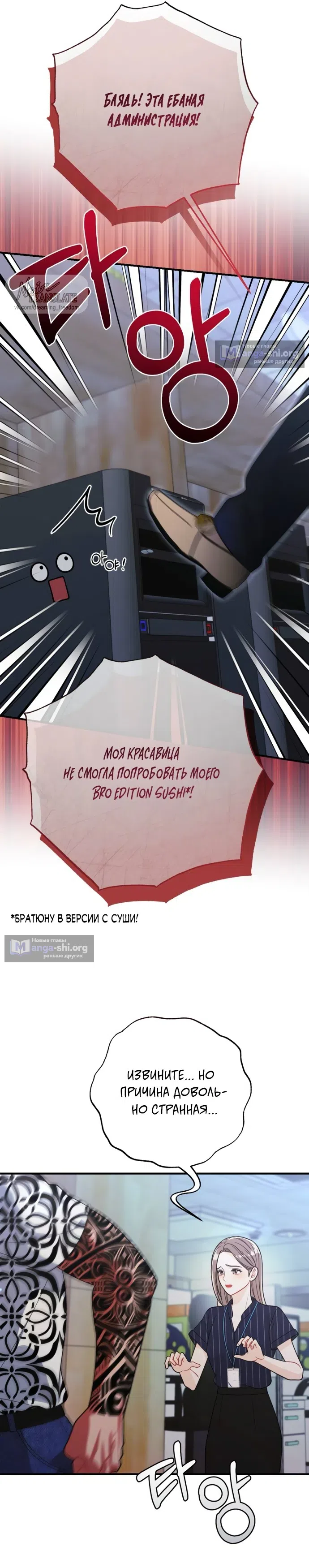 Страница 34 главы 13 манги Злостный жалобщик - гангстер / Malicious Complaint Gangster