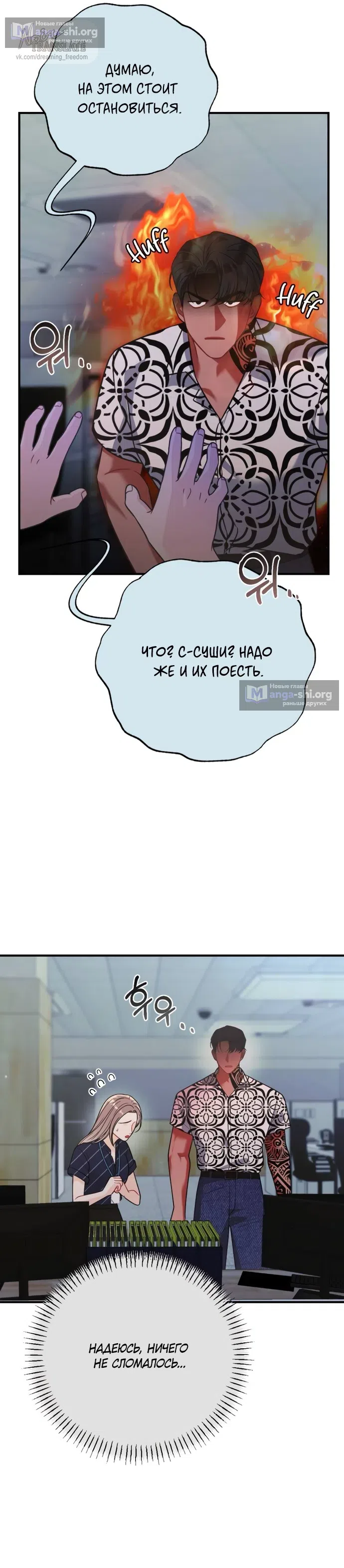 Страница 36 главы 13 манги Злостный жалобщик - гангстер / Malicious Complaint Gangster