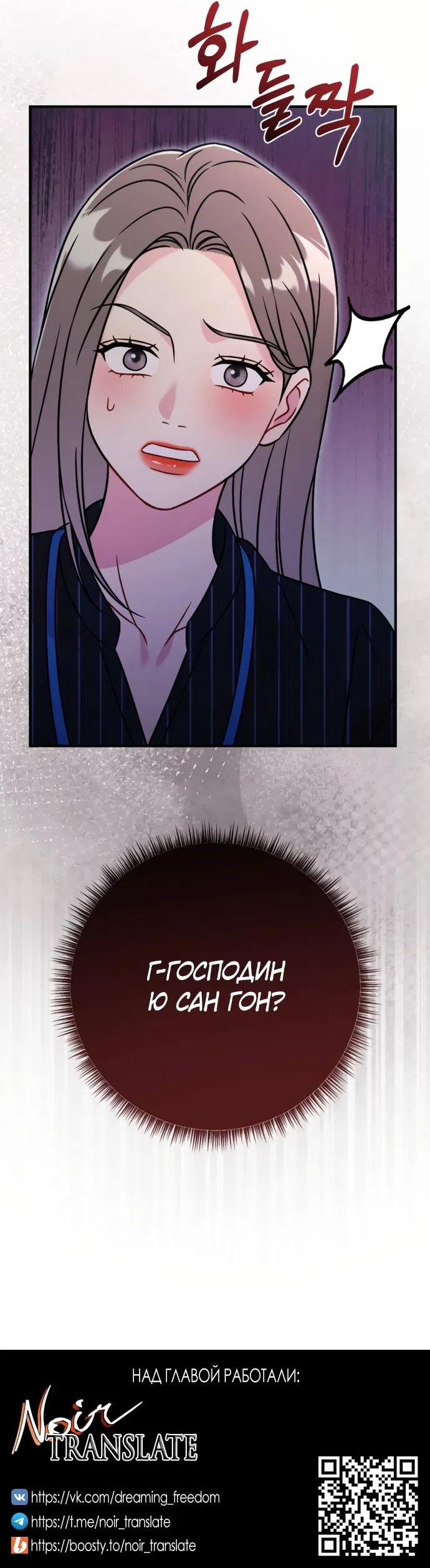 Страница 45 главы 13 манги Злостный жалобщик - гангстер / Malicious Complaint Gangster