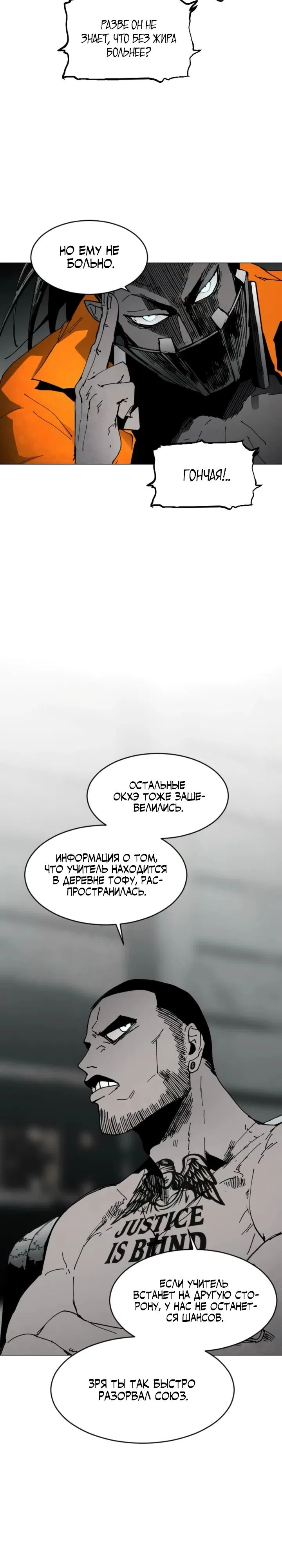 Страница 9 главы 8 манги Фогленд / Fogland
