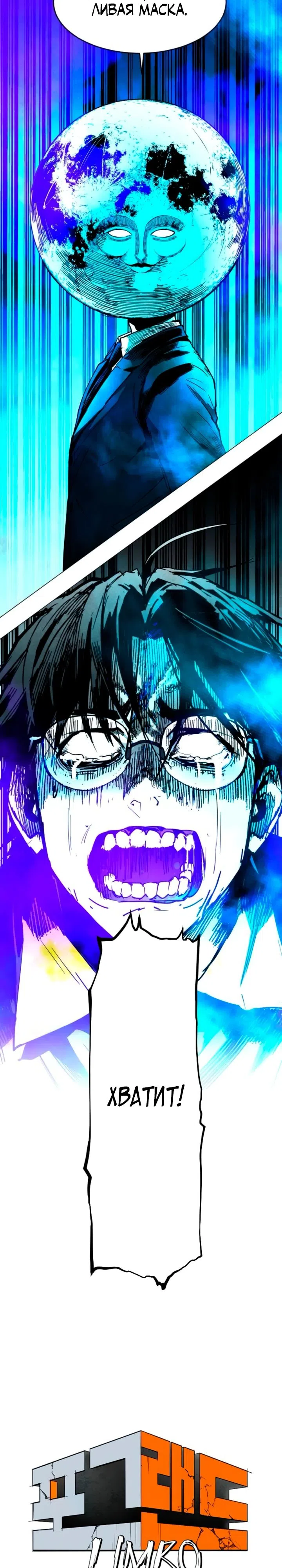 Страница 7 главы 12 манги Фогленд / Fogland