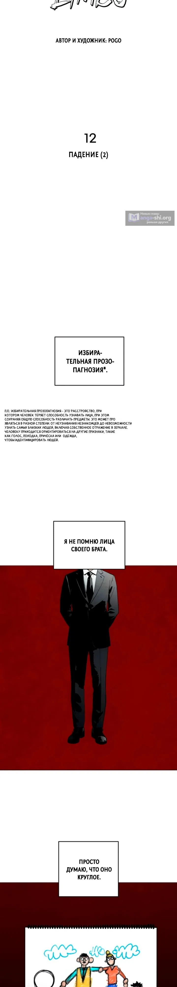 Страница 8 главы 12 манги Фогленд / Fogland