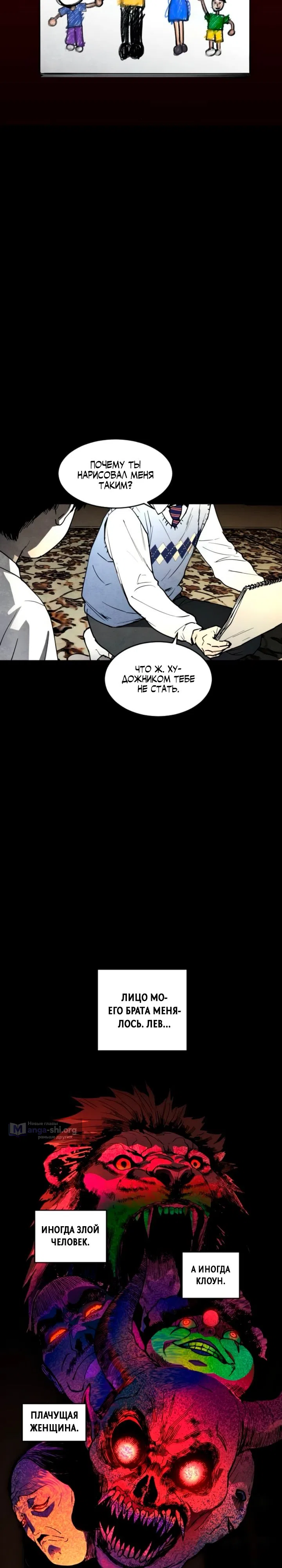 Страница 9 главы 12 манги Фогленд / Fogland