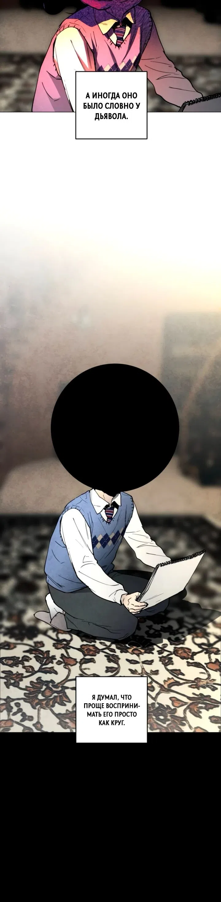 Страница 10 главы 12 манги Фогленд / Fogland