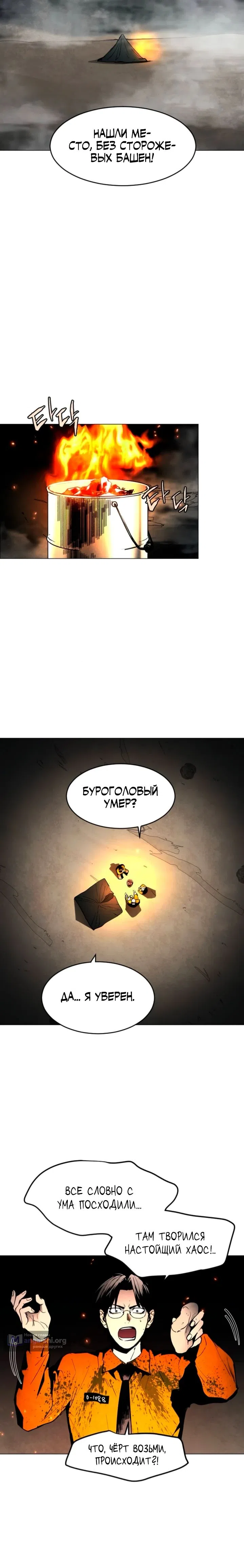 Страница 15 главы 12 манги Фогленд / Fogland