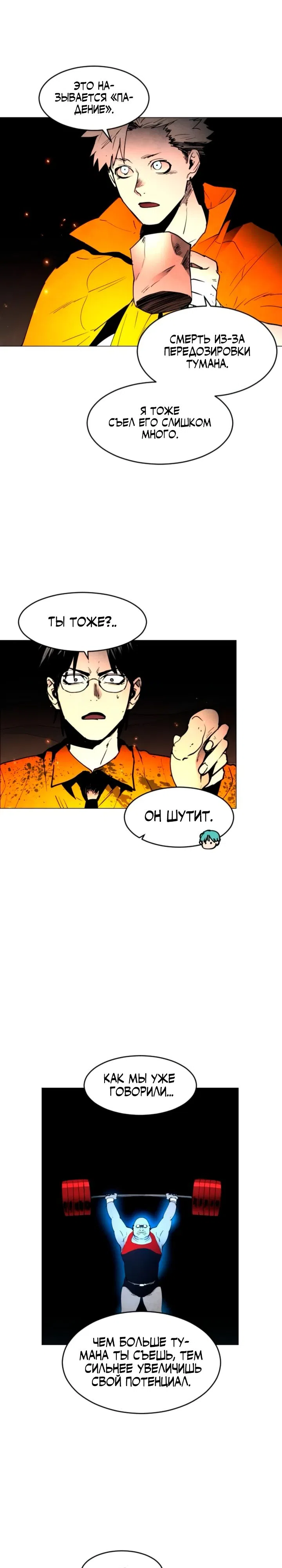 Страница 16 главы 12 манги Фогленд / Fogland