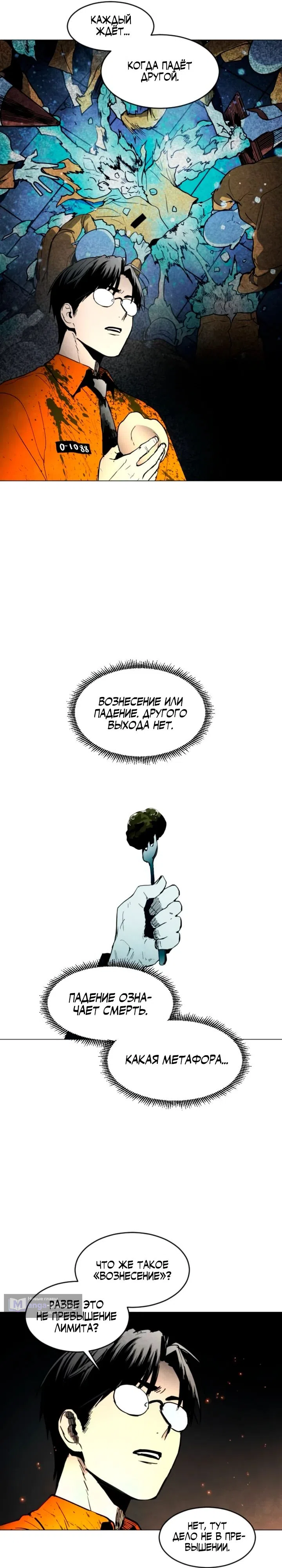 Страница 18 главы 12 манги Фогленд / Fogland