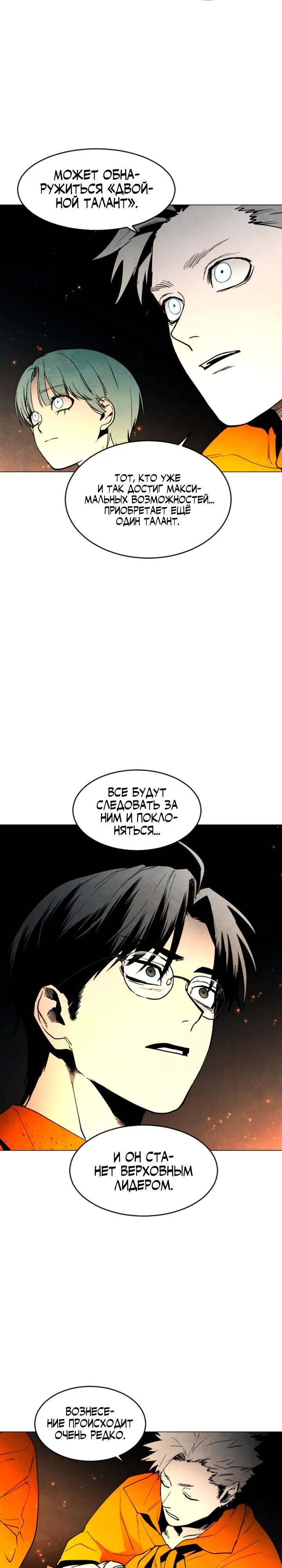 Страница 19 главы 12 манги Фогленд / Fogland