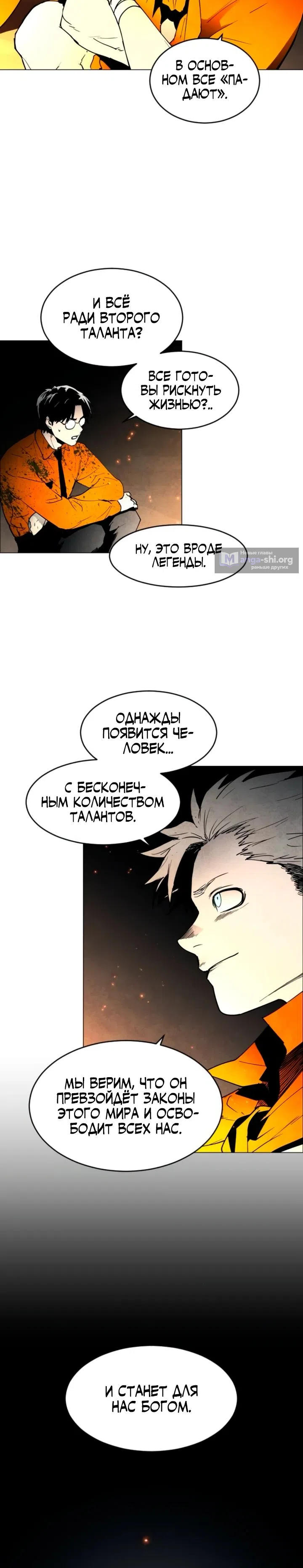 Страница 20 главы 12 манги Фогленд / Fogland