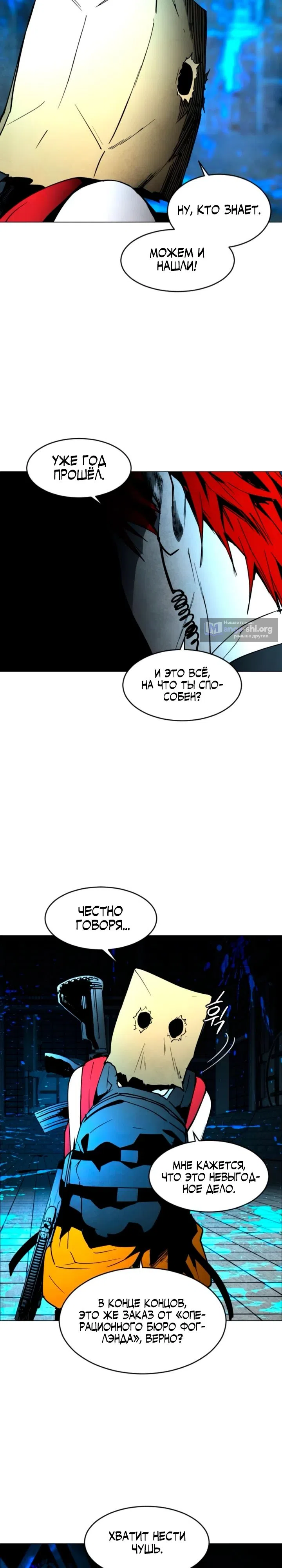 Страница 29 главы 12 манги Фогленд / Fogland