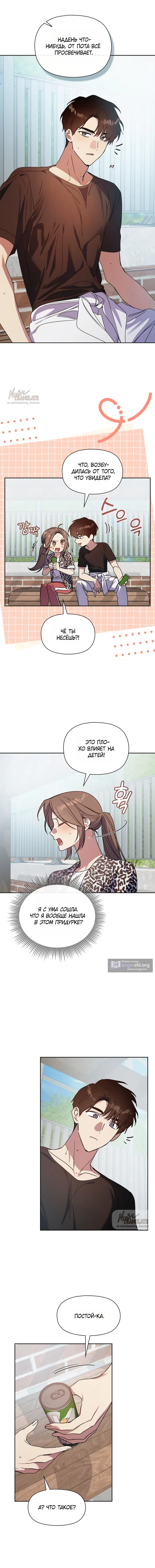 Страница 4 главы 25 манги Позиция тела / Body position