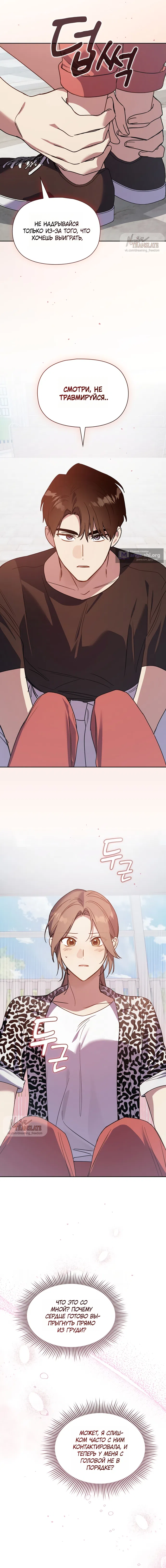 Страница 6 главы 25 манги Позиция тела / Body position