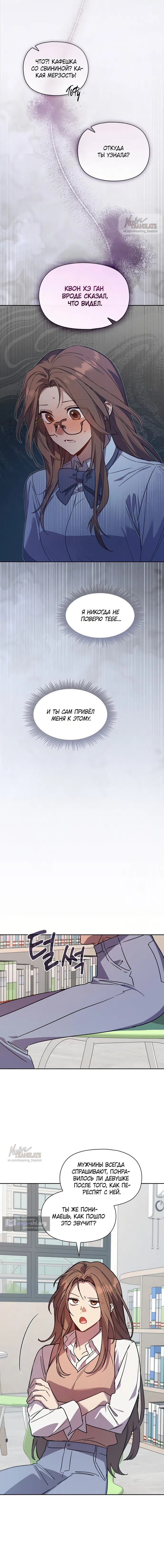 Страница 5 главы 12 манги Позиция тела / Body position